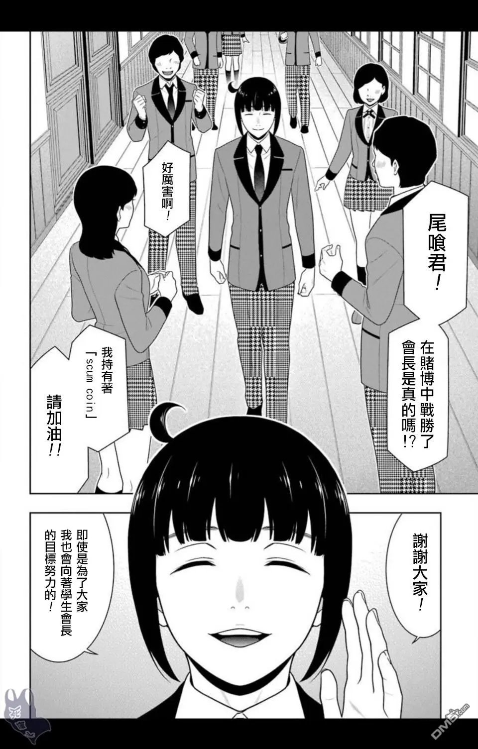 第57话 预见的女人
