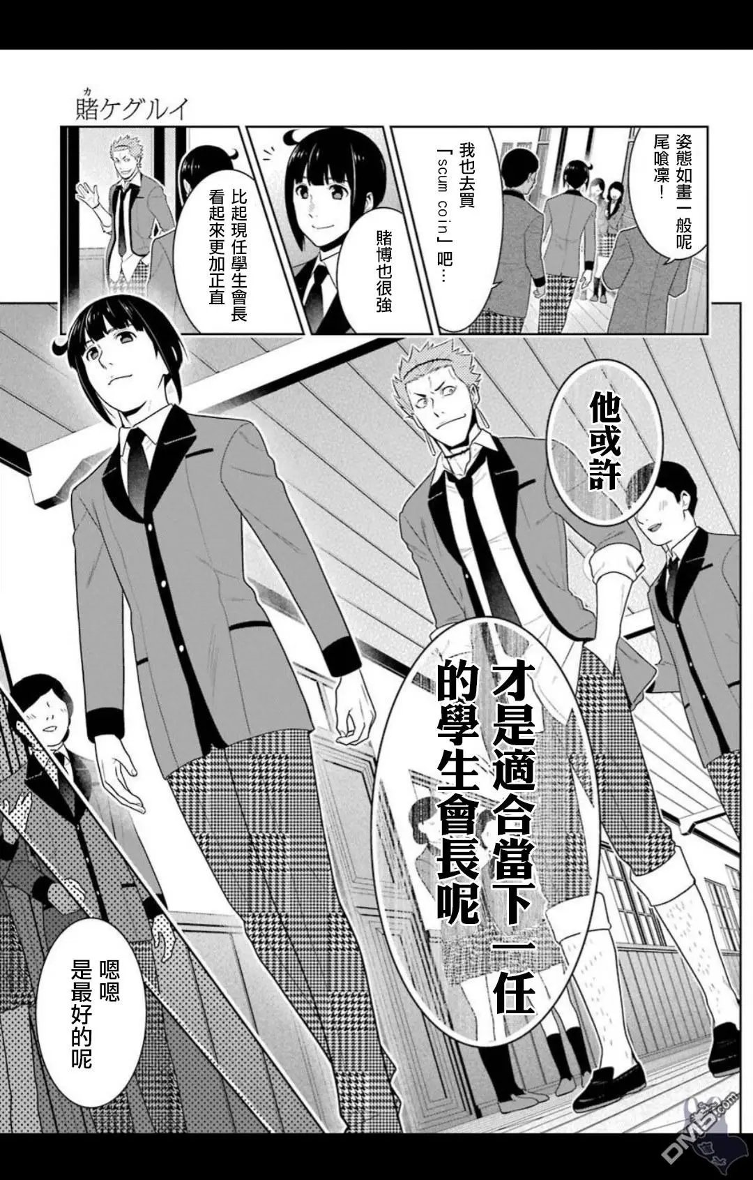 第57话 预见的女人