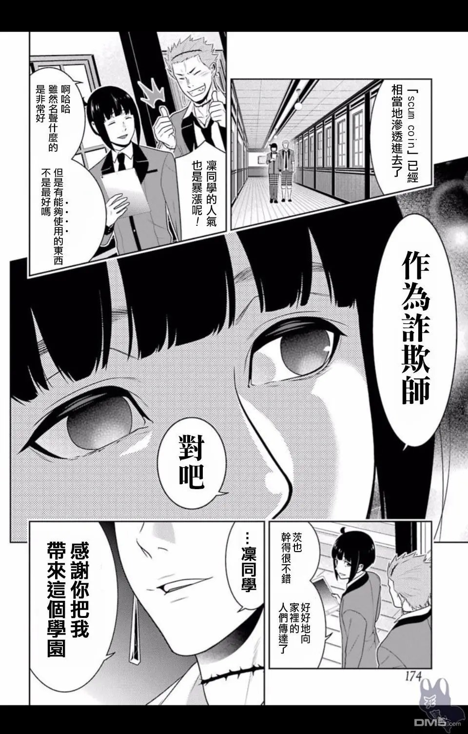 第57话 预见的女人
