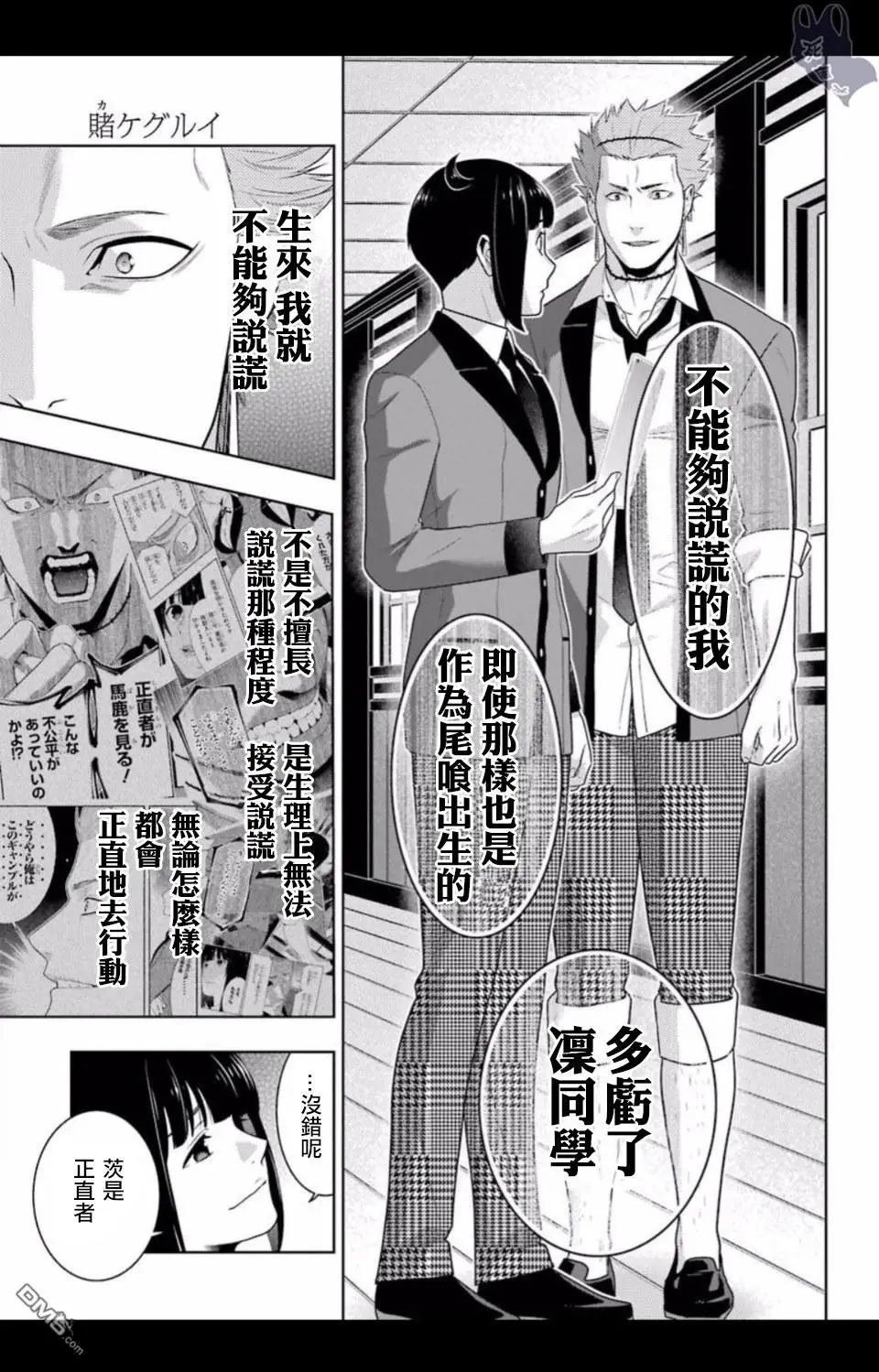 第57话 预见的女人