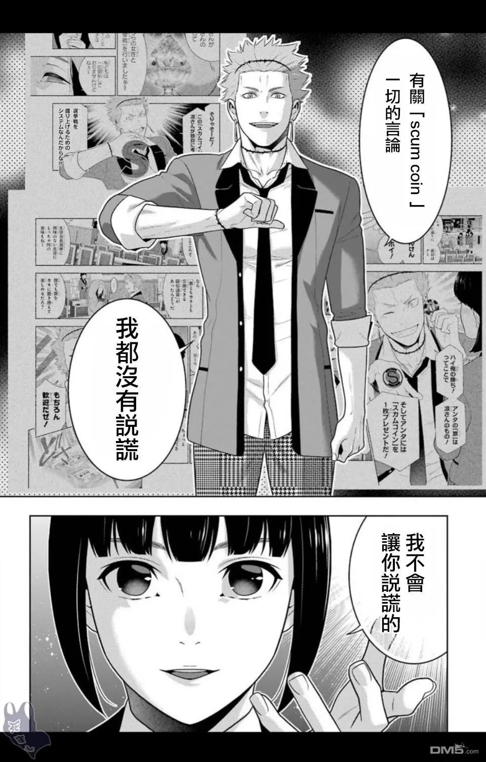 第57话 预见的女人