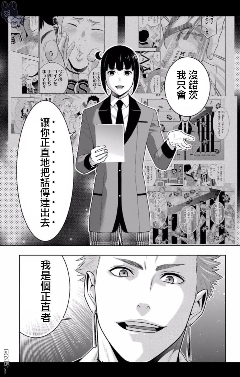 第57话 预见的女人