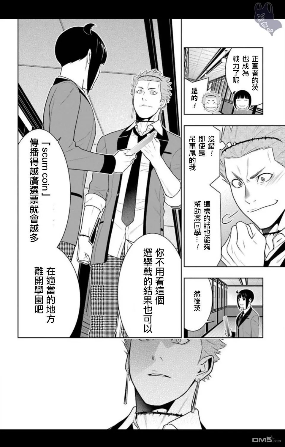 第57话 预见的女人