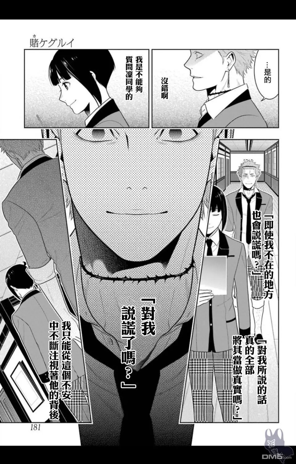第57话 预见的女人