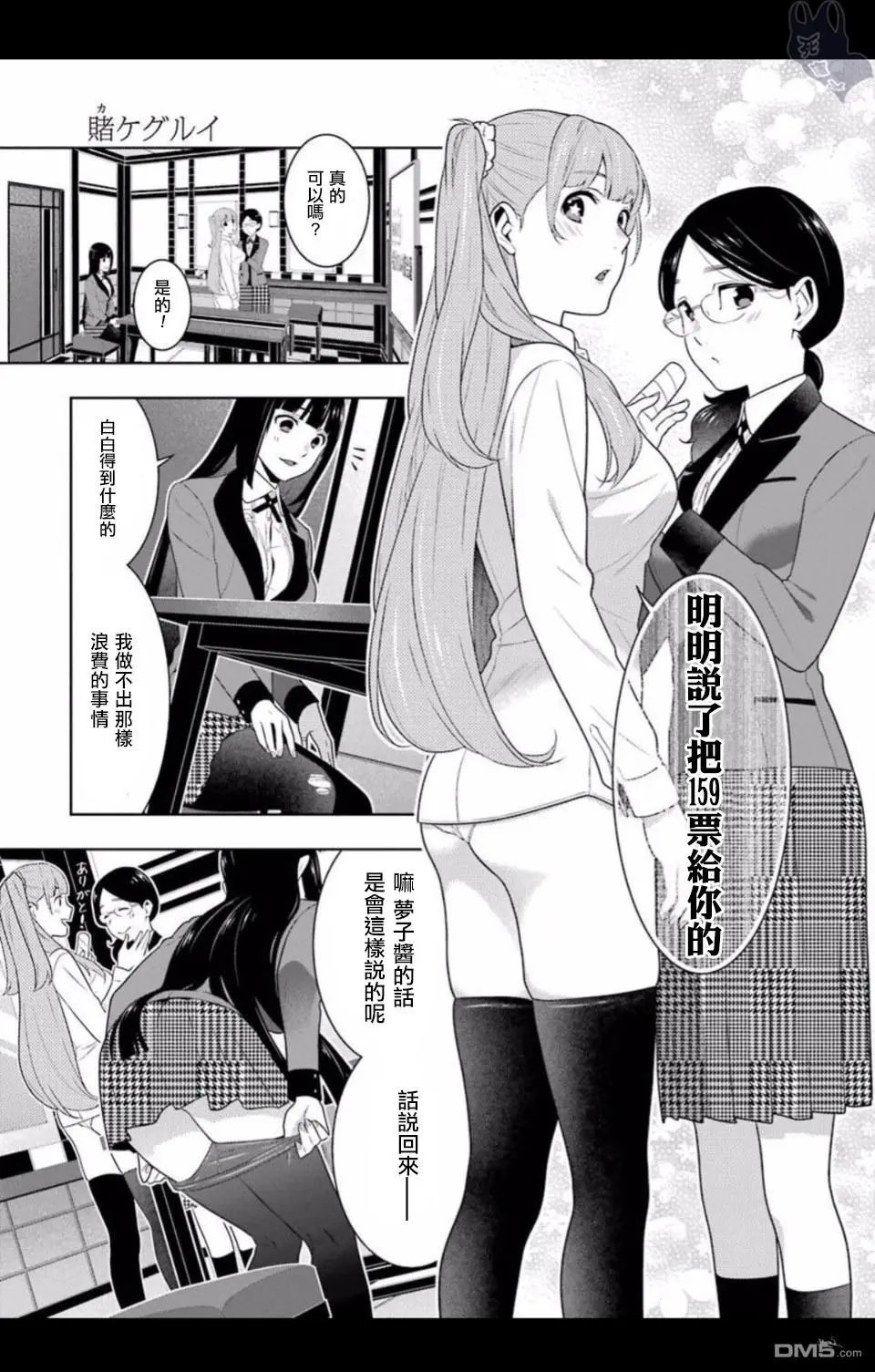 第57话 预见的女人