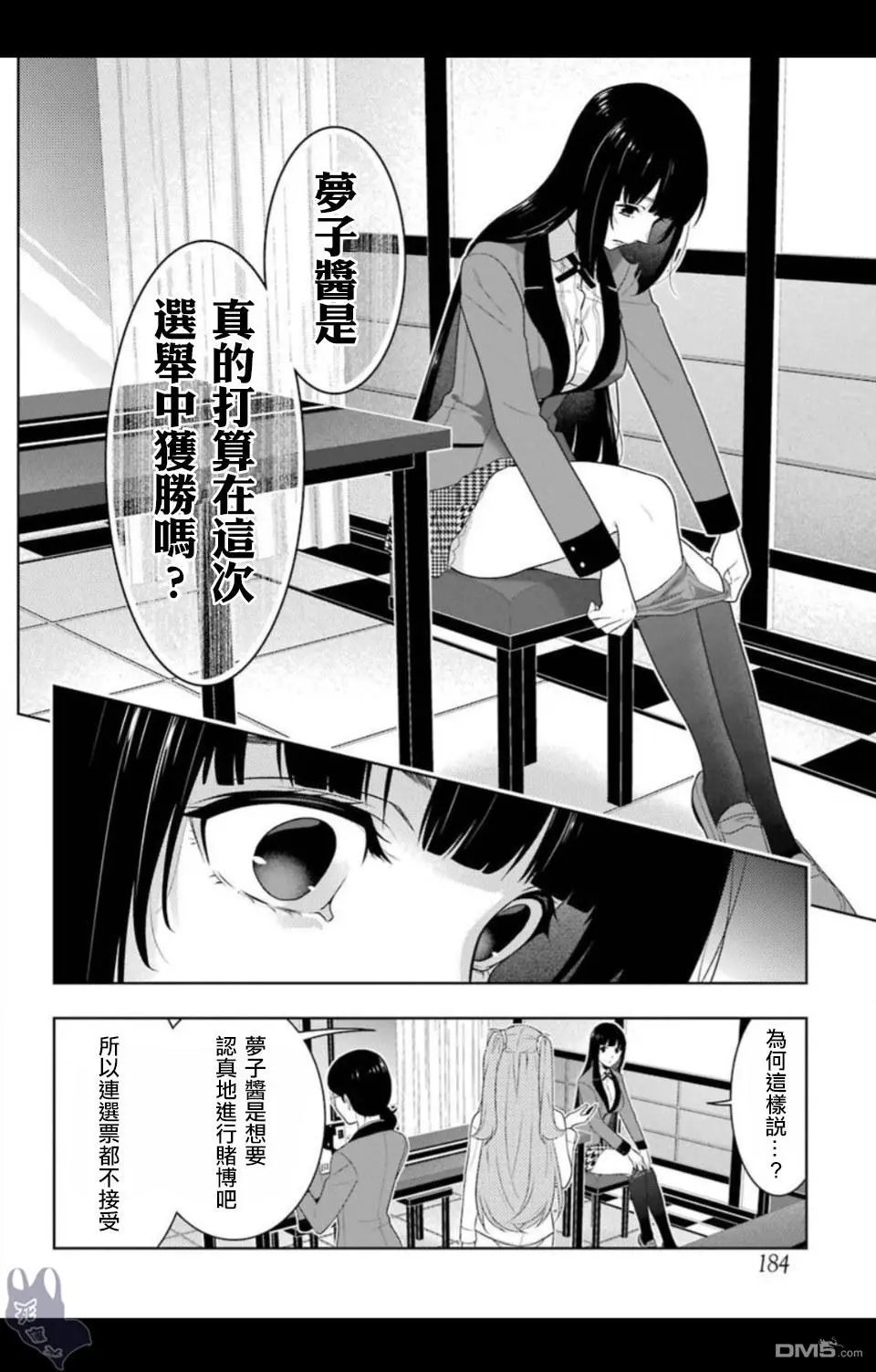 第57话 预见的女人