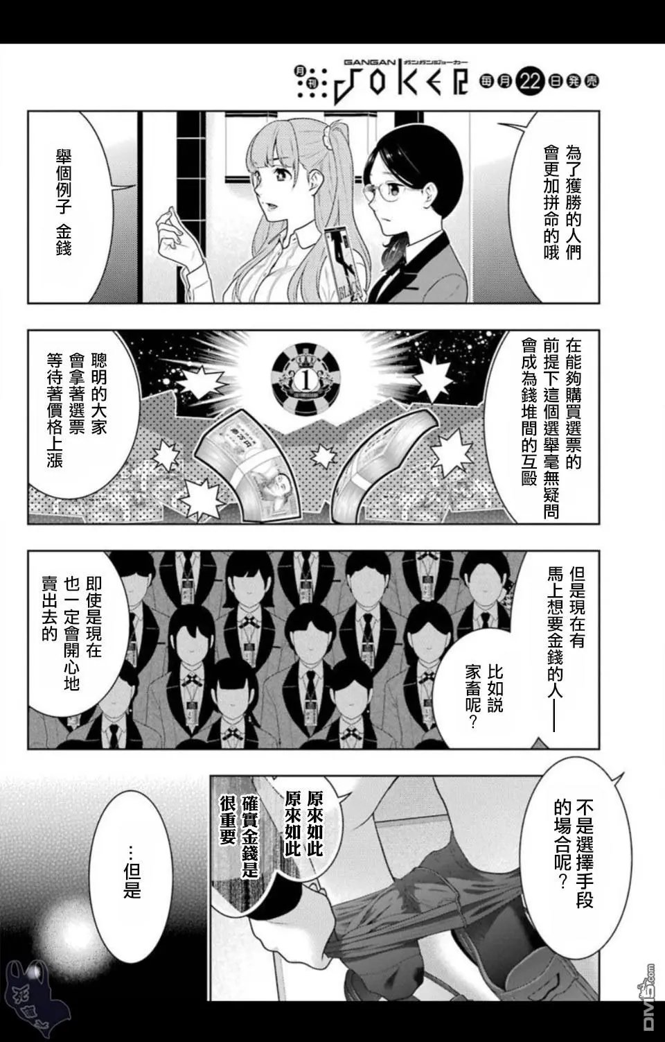 第57话 预见的女人