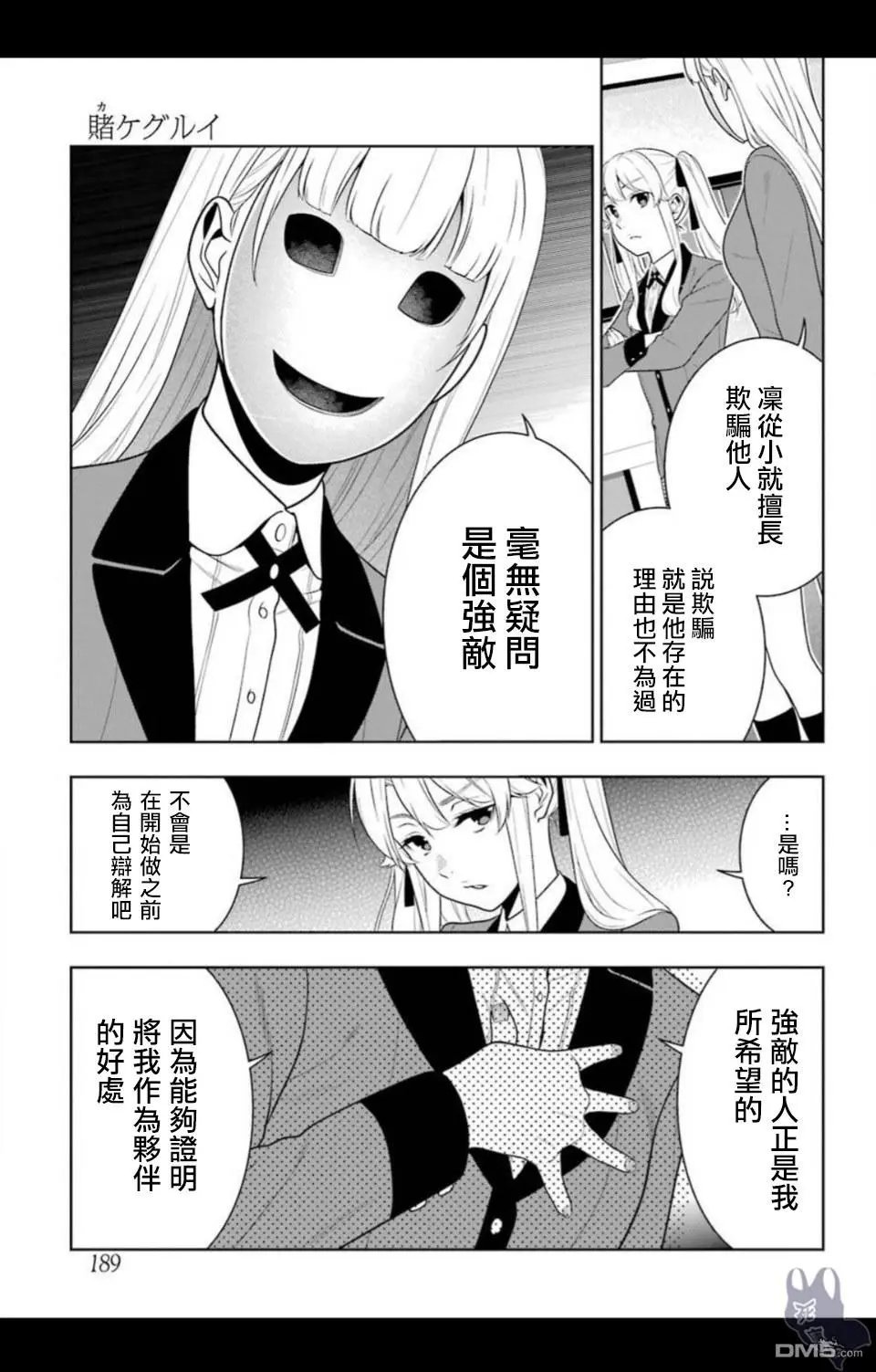第57话 预见的女人