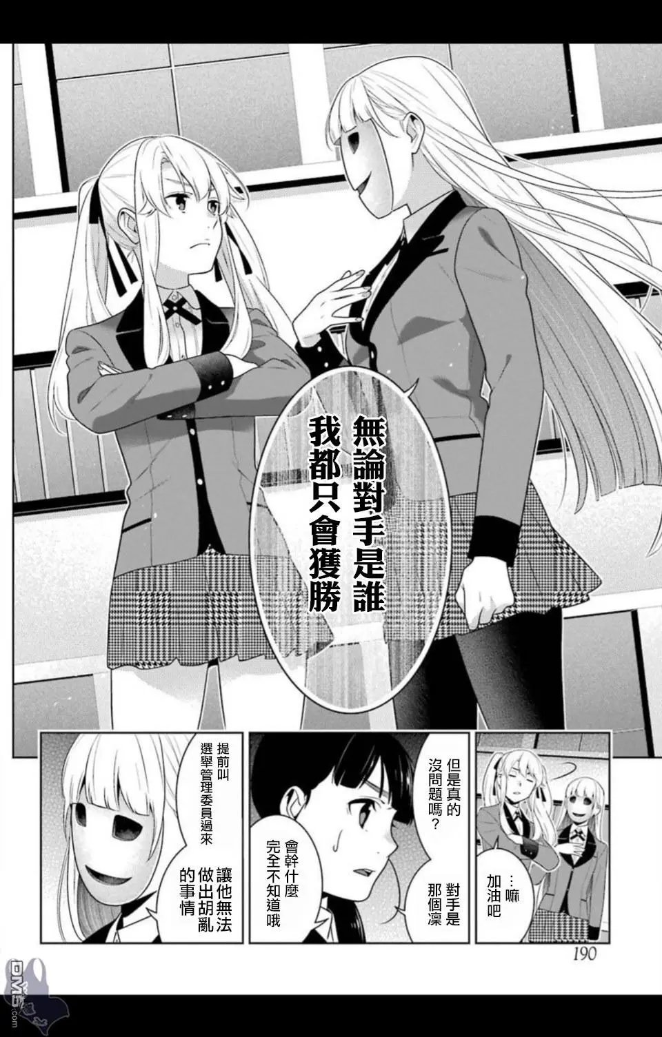 第57话 预见的女人