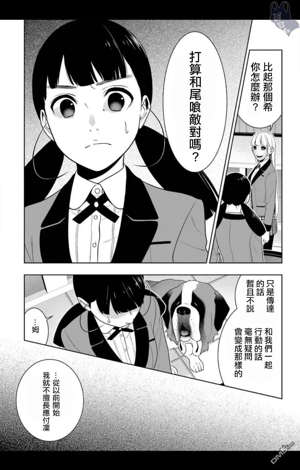 第57话 预见的女人