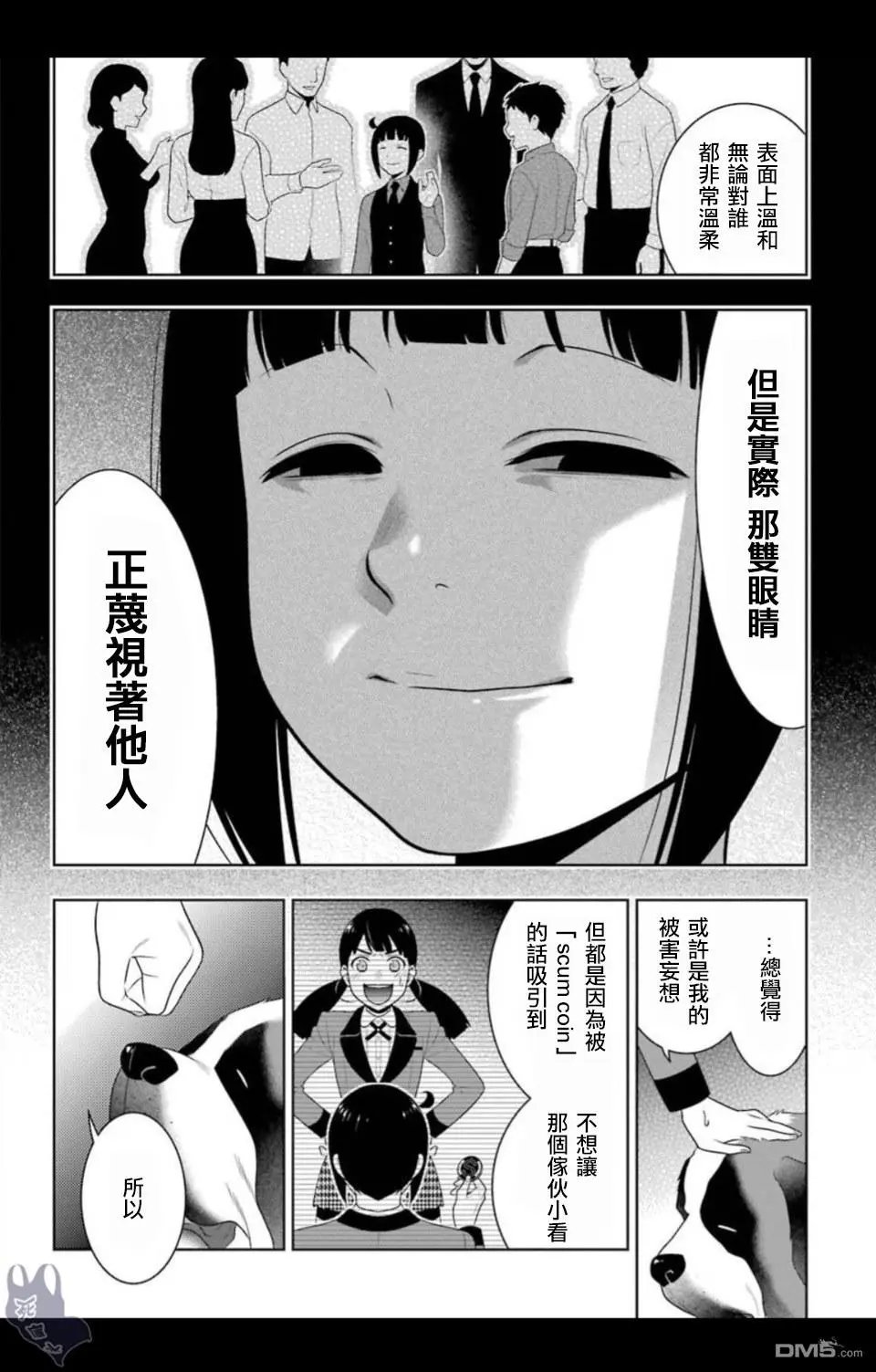 第57话 预见的女人