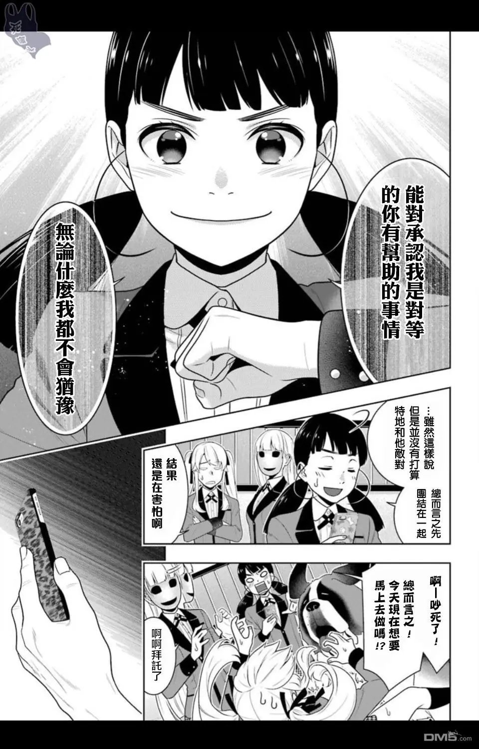 第57话 预见的女人