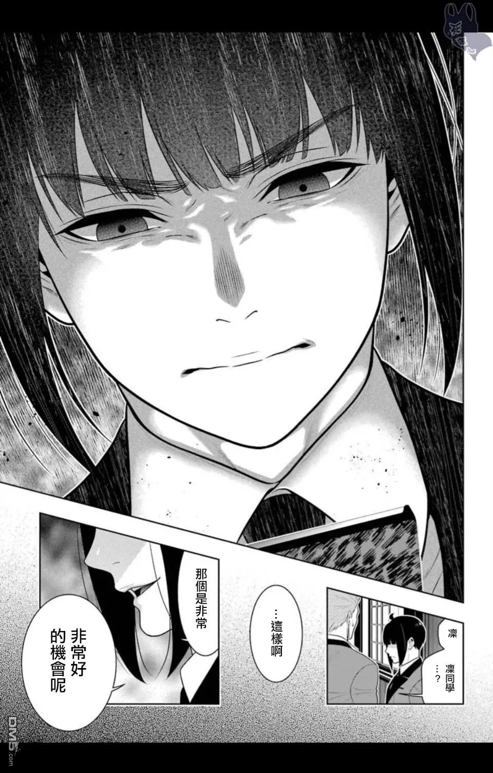 第57话 预见的女人