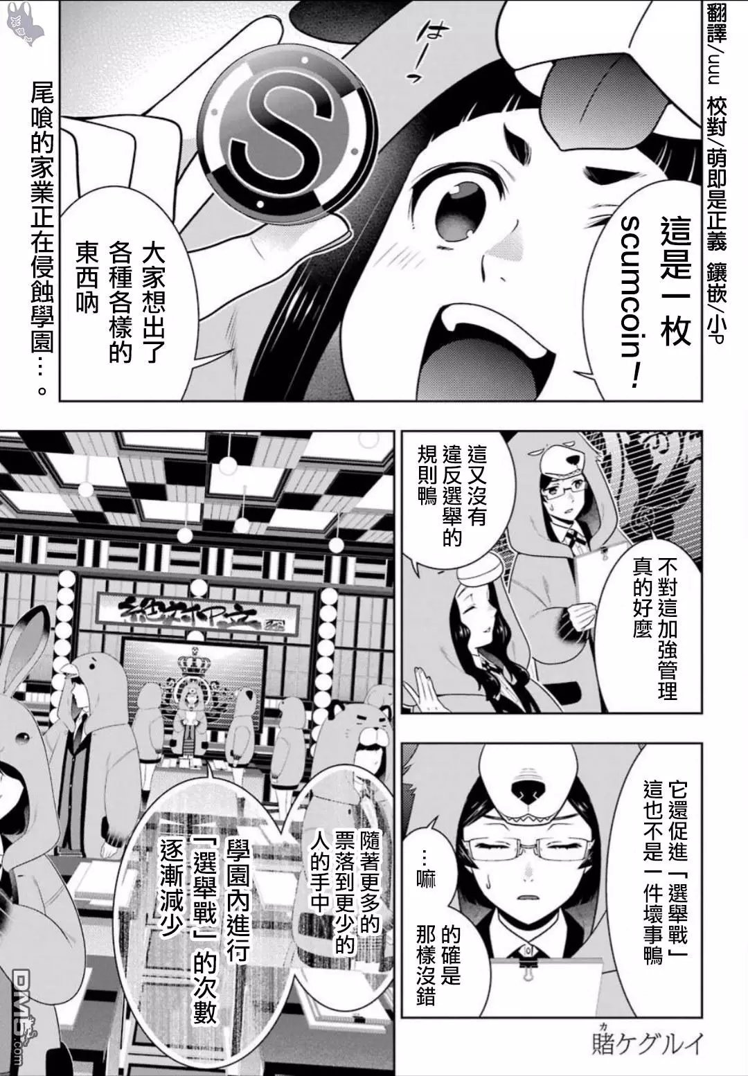 第58话 不义的女人（前篇）