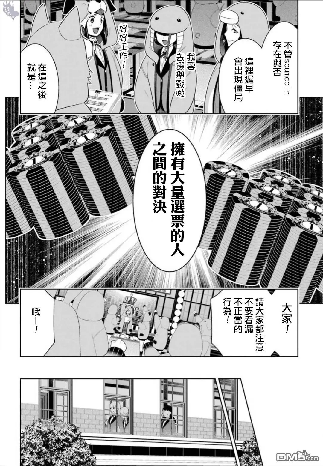 第58话 不义的女人（前篇）