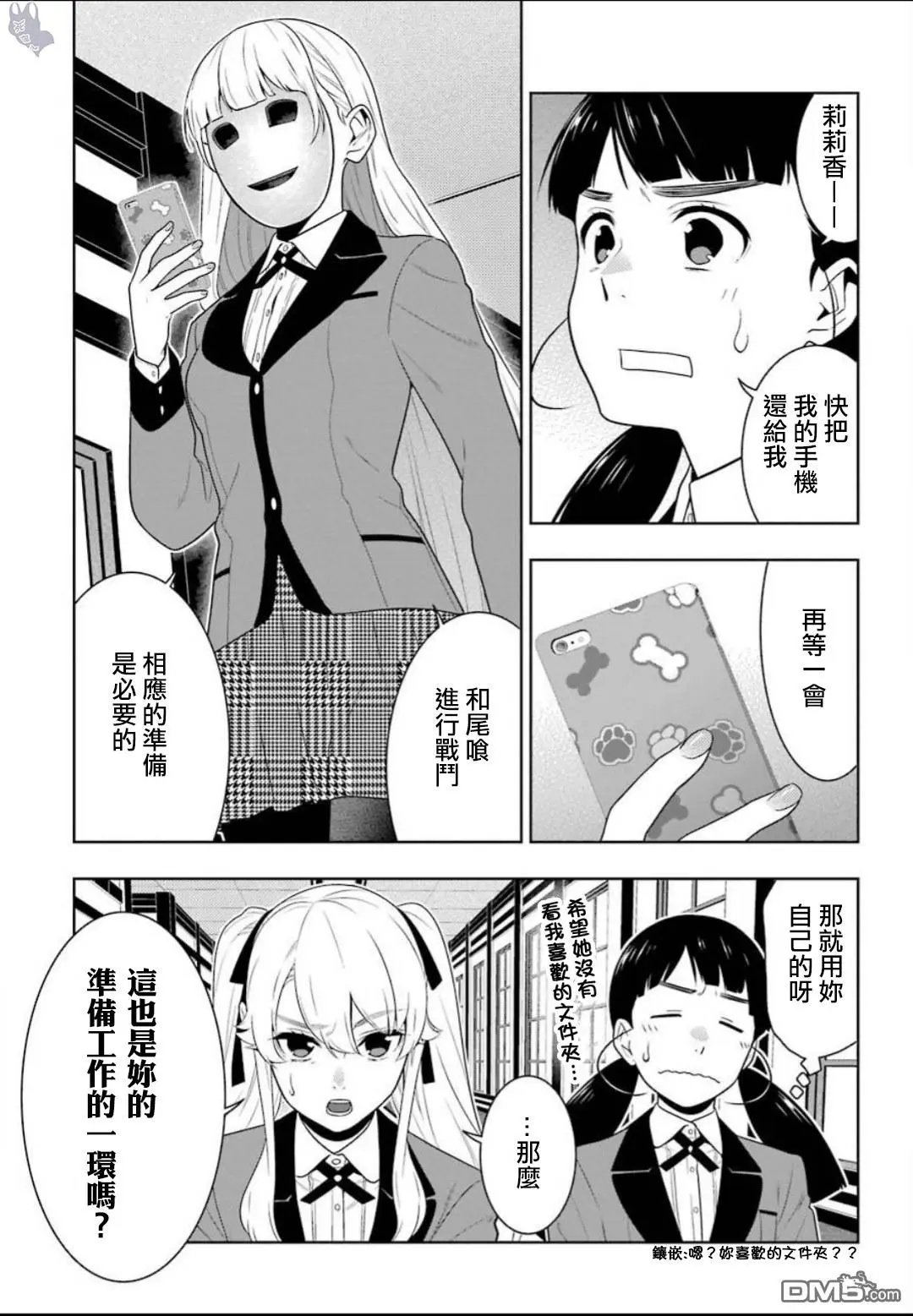 第58话 不义的女人（前篇）