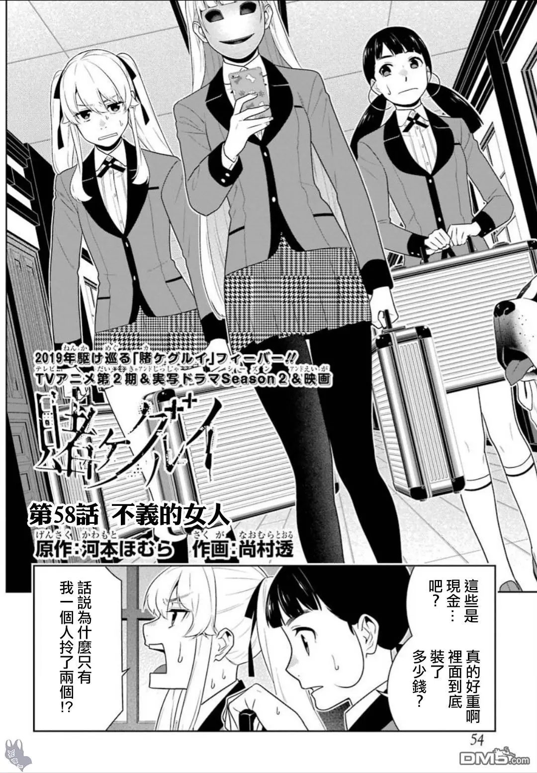 第58话 不义的女人（前篇）