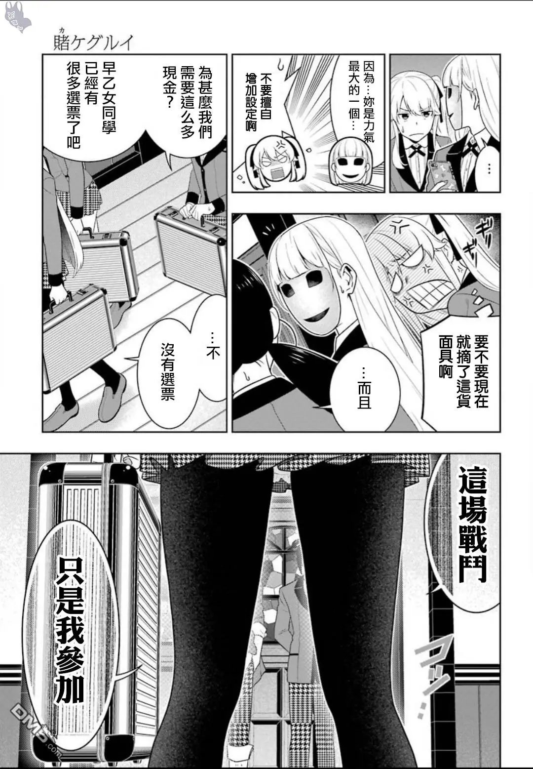 第58话 不义的女人（前篇）