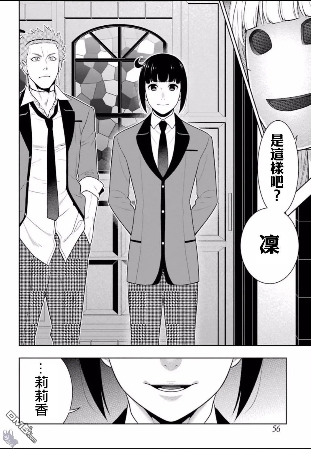 第58话 不义的女人（前篇）