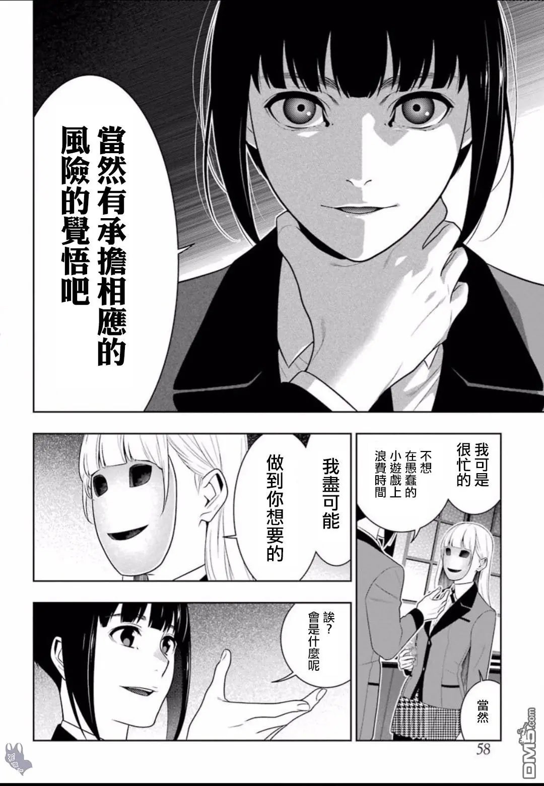 第58话 不义的女人（前篇）