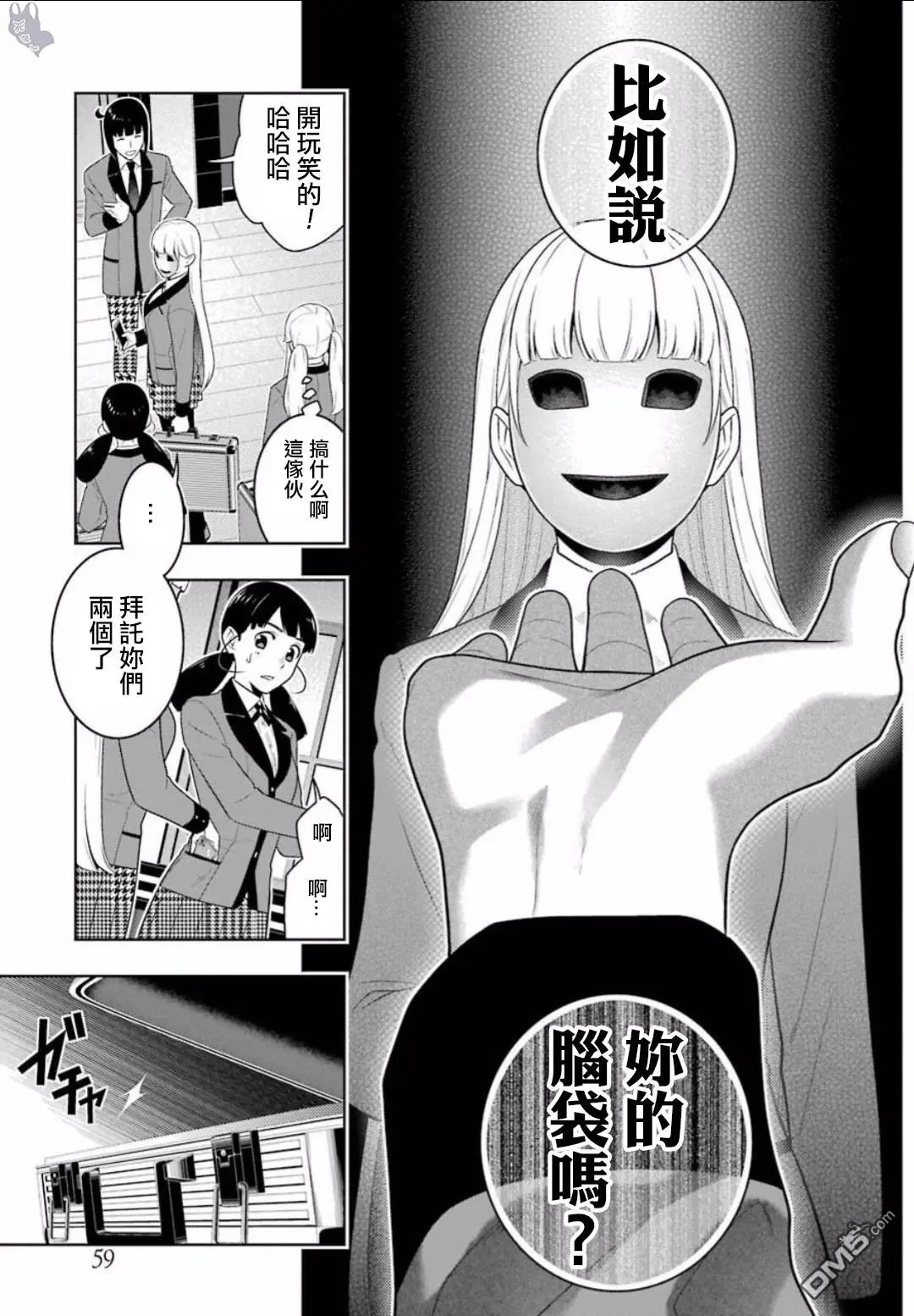 第58话 不义的女人（前篇）