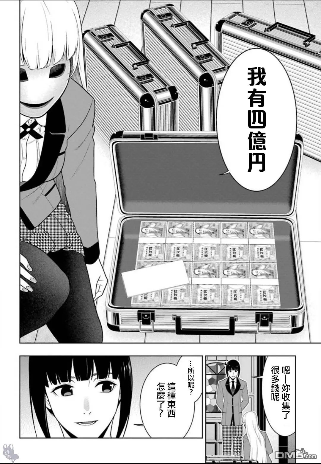 第58话 不义的女人（前篇）