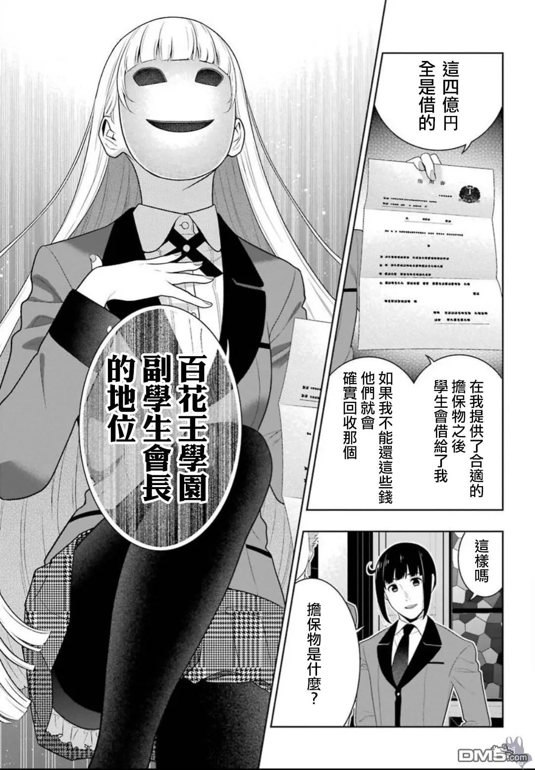 第58话 不义的女人（前篇）