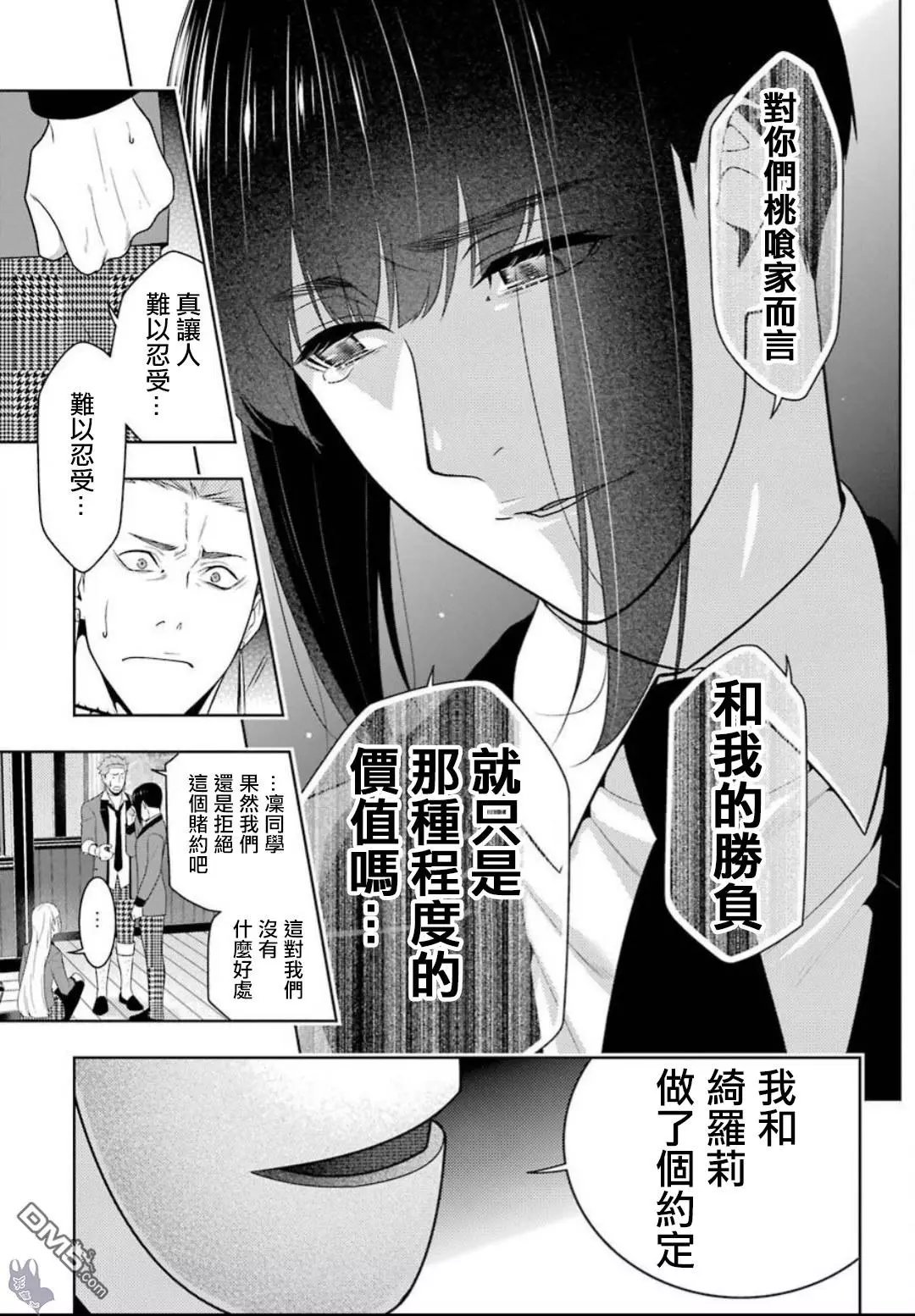 第58话 不义的女人（前篇）