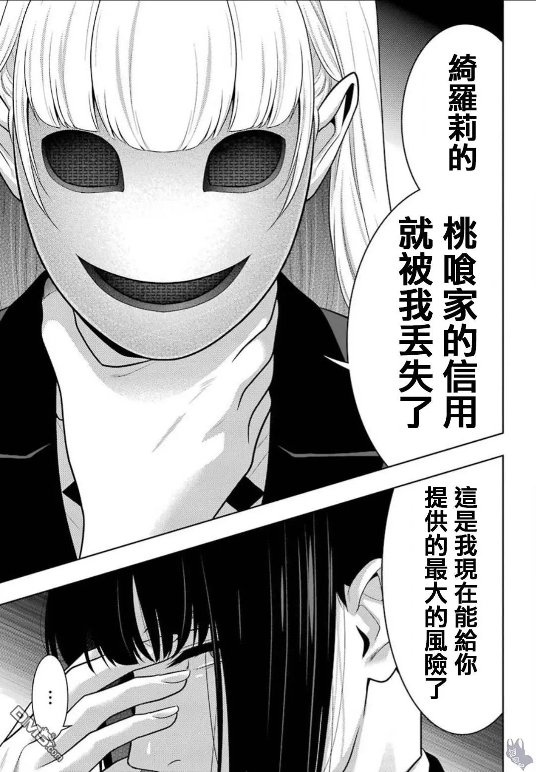 第58话 不义的女人（前篇）