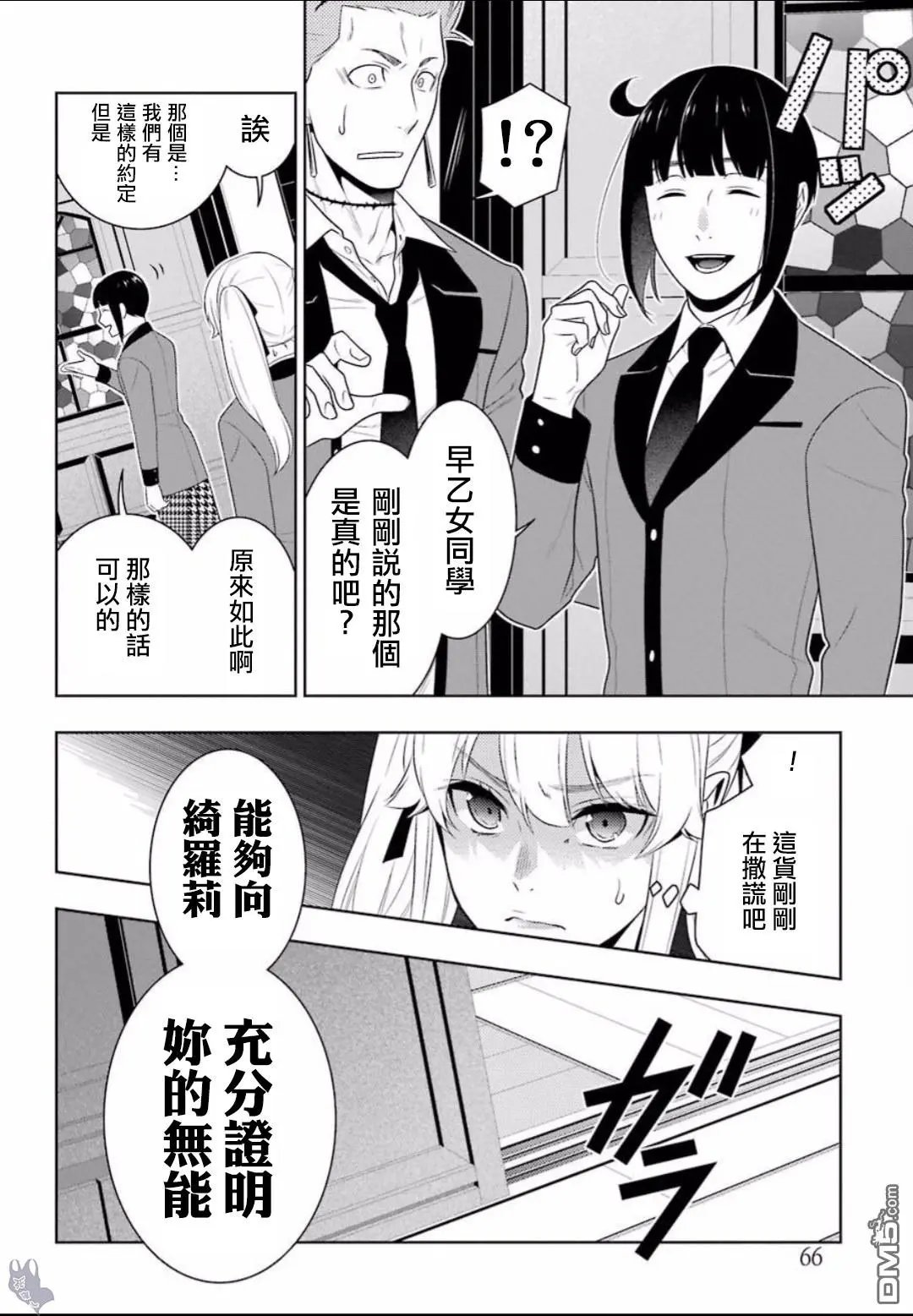 第58话 不义的女人（前篇）