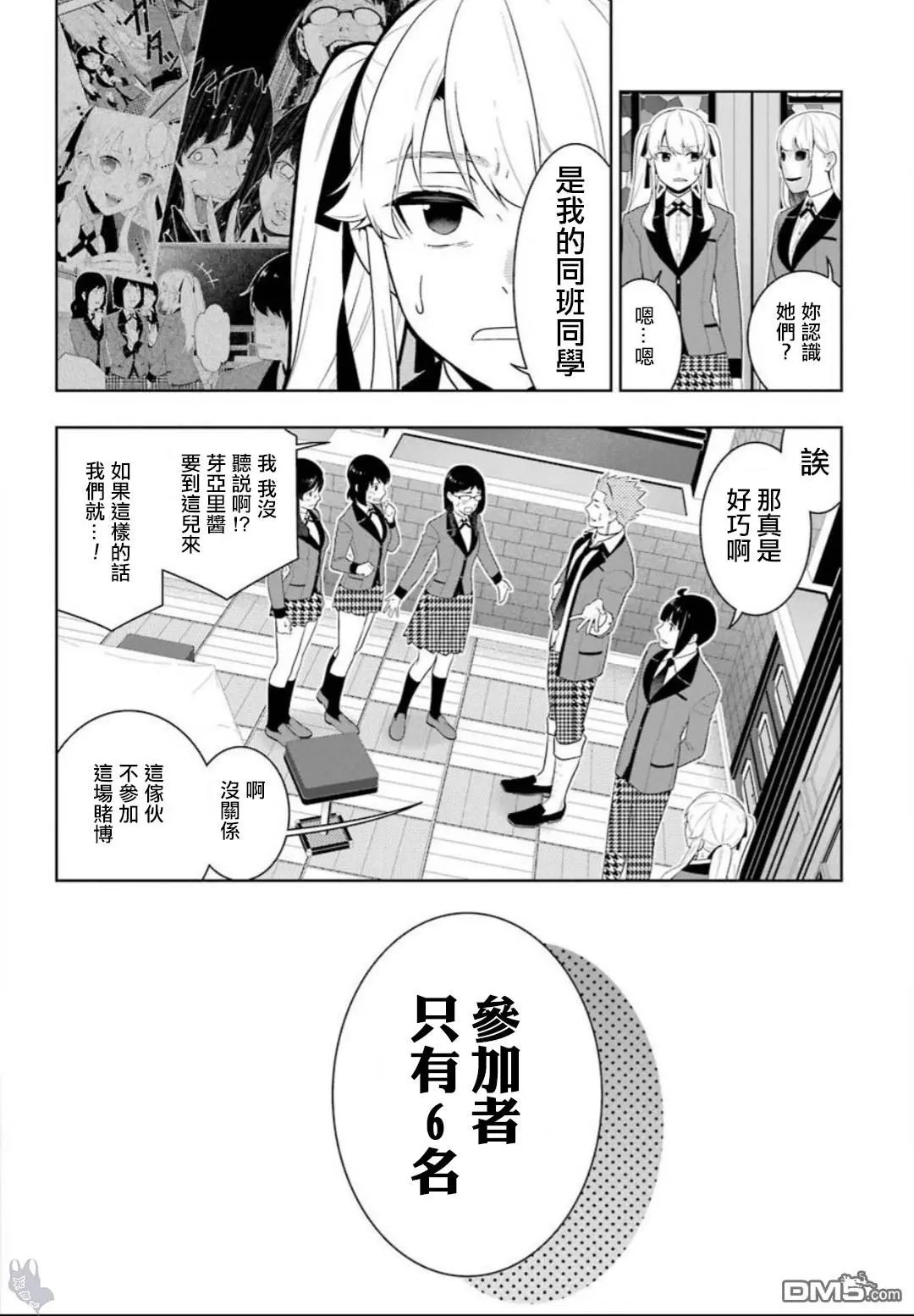 第58话 不义的女人（前篇）