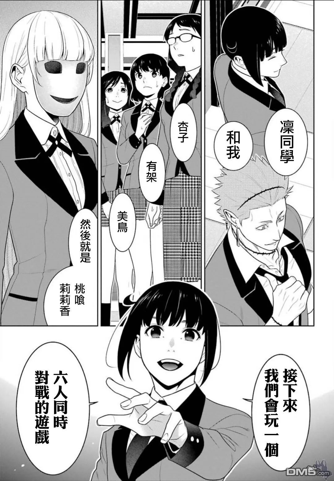 第58话 不义的女人（前篇）