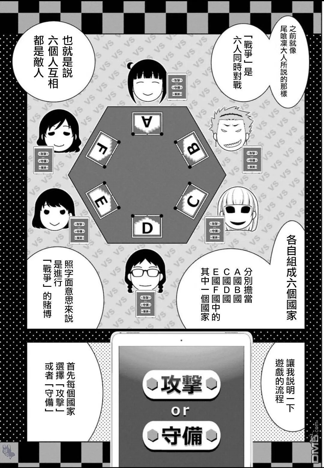 第58话 不义的女人（后篇）