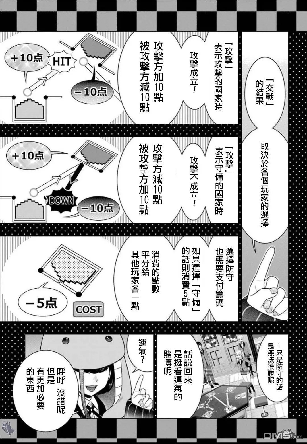 第58话 不义的女人（后篇）