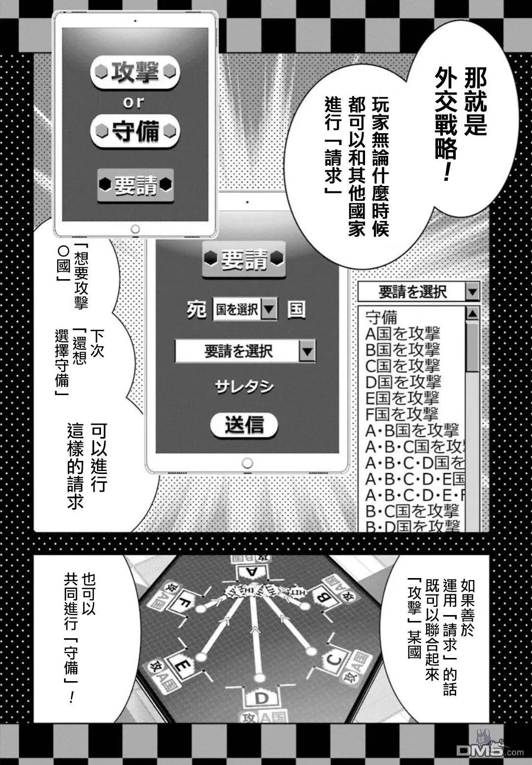 第58话 不义的女人（后篇）