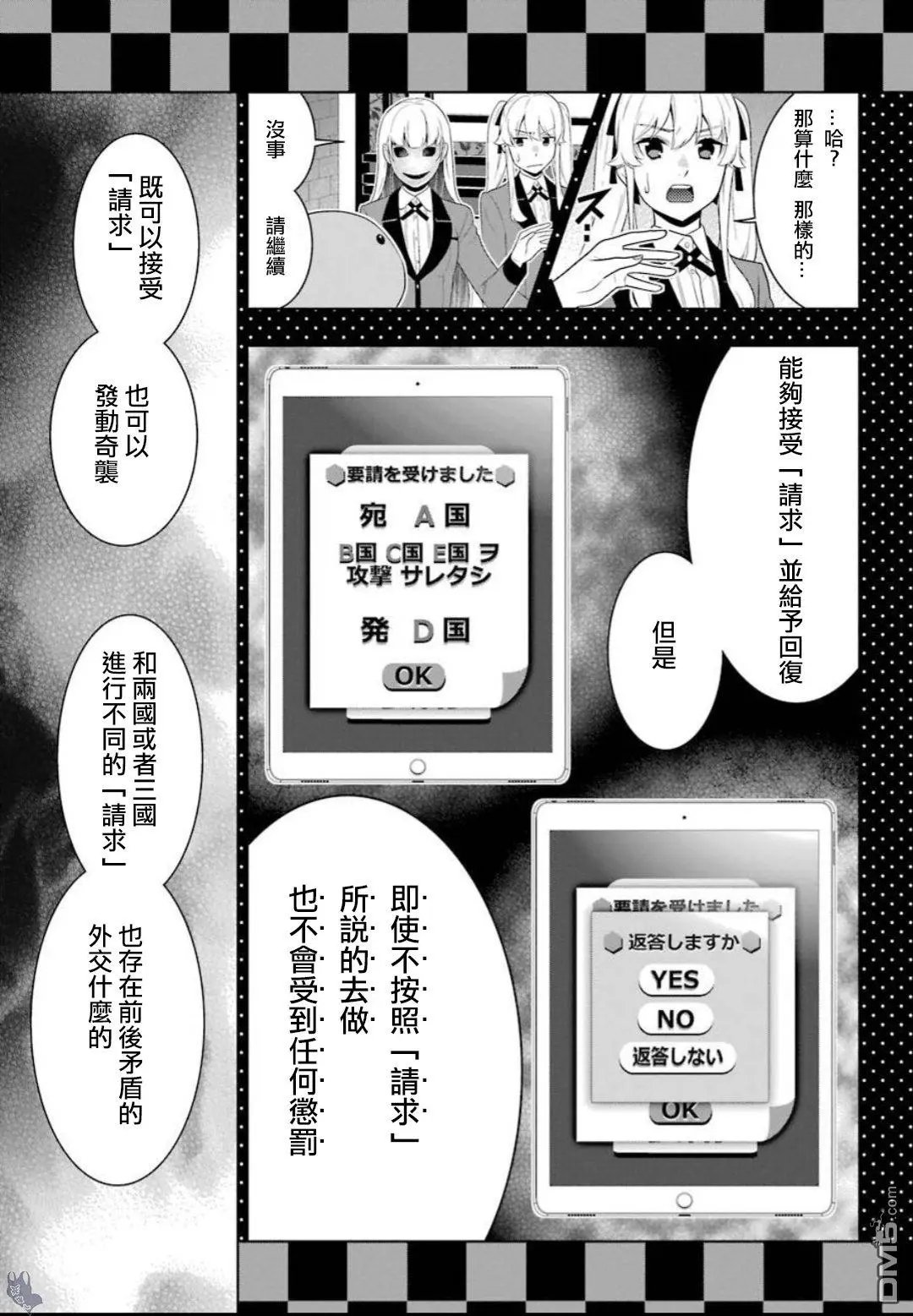 第58话 不义的女人（后篇）