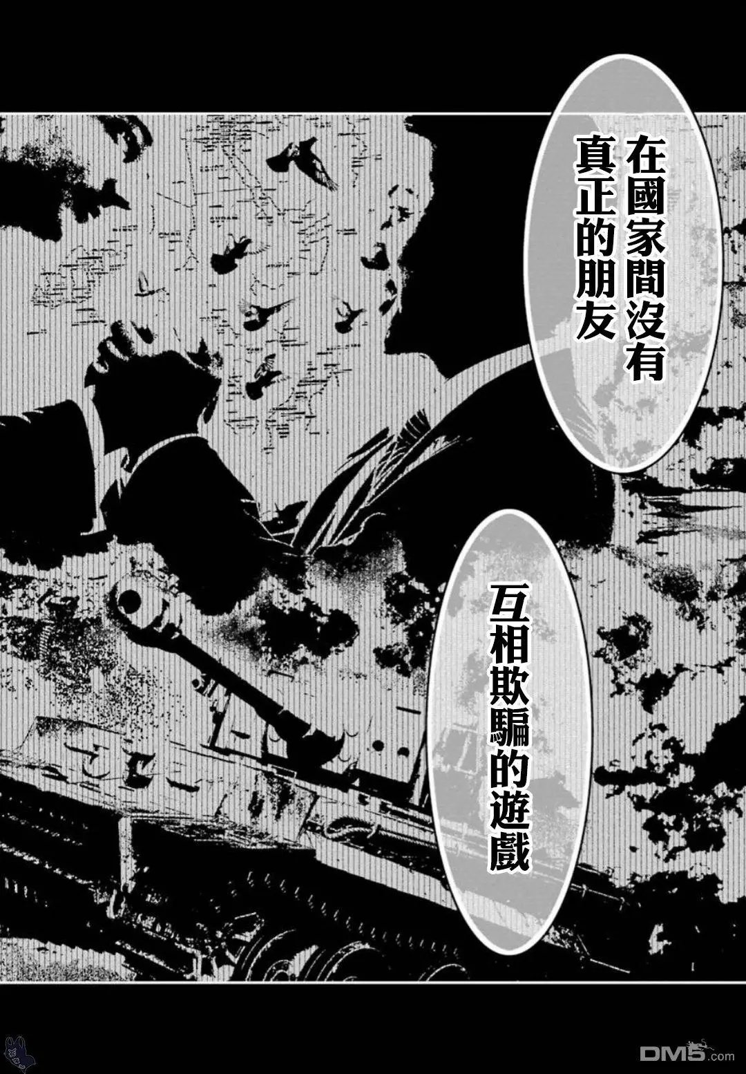 第58话 不义的女人（后篇）