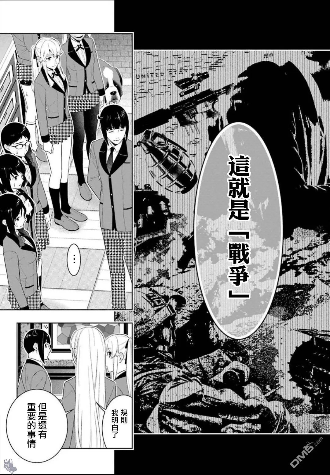 第58话 不义的女人（后篇）