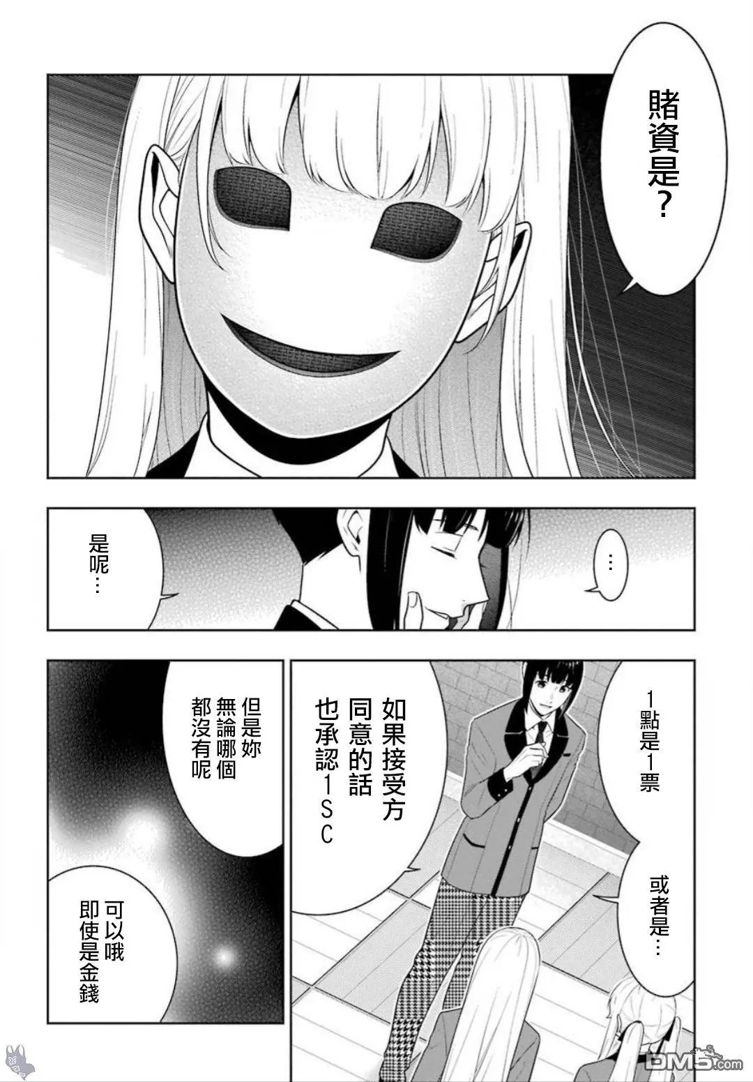 第58话 不义的女人（后篇）