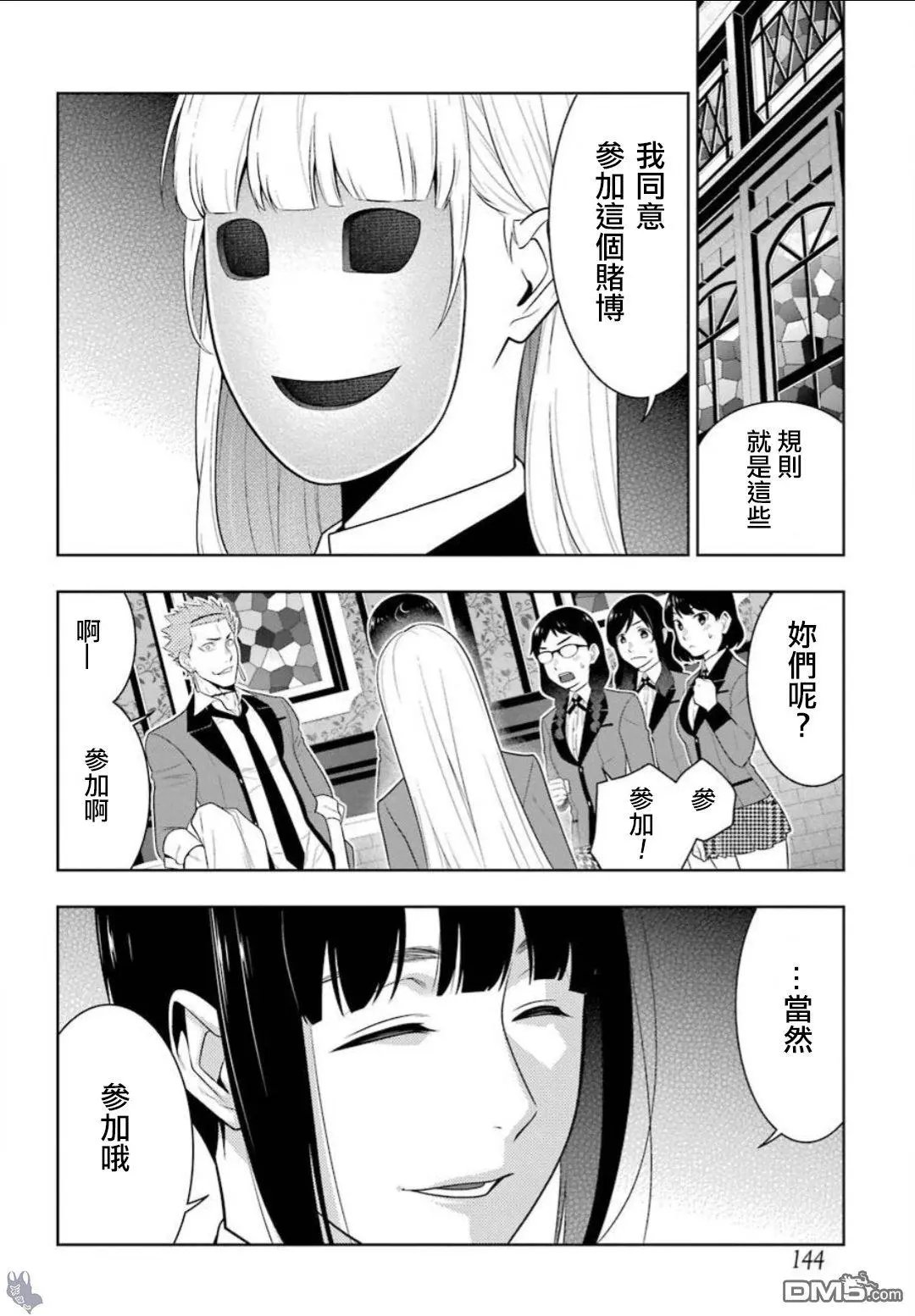 第58话 不义的女人（后篇）