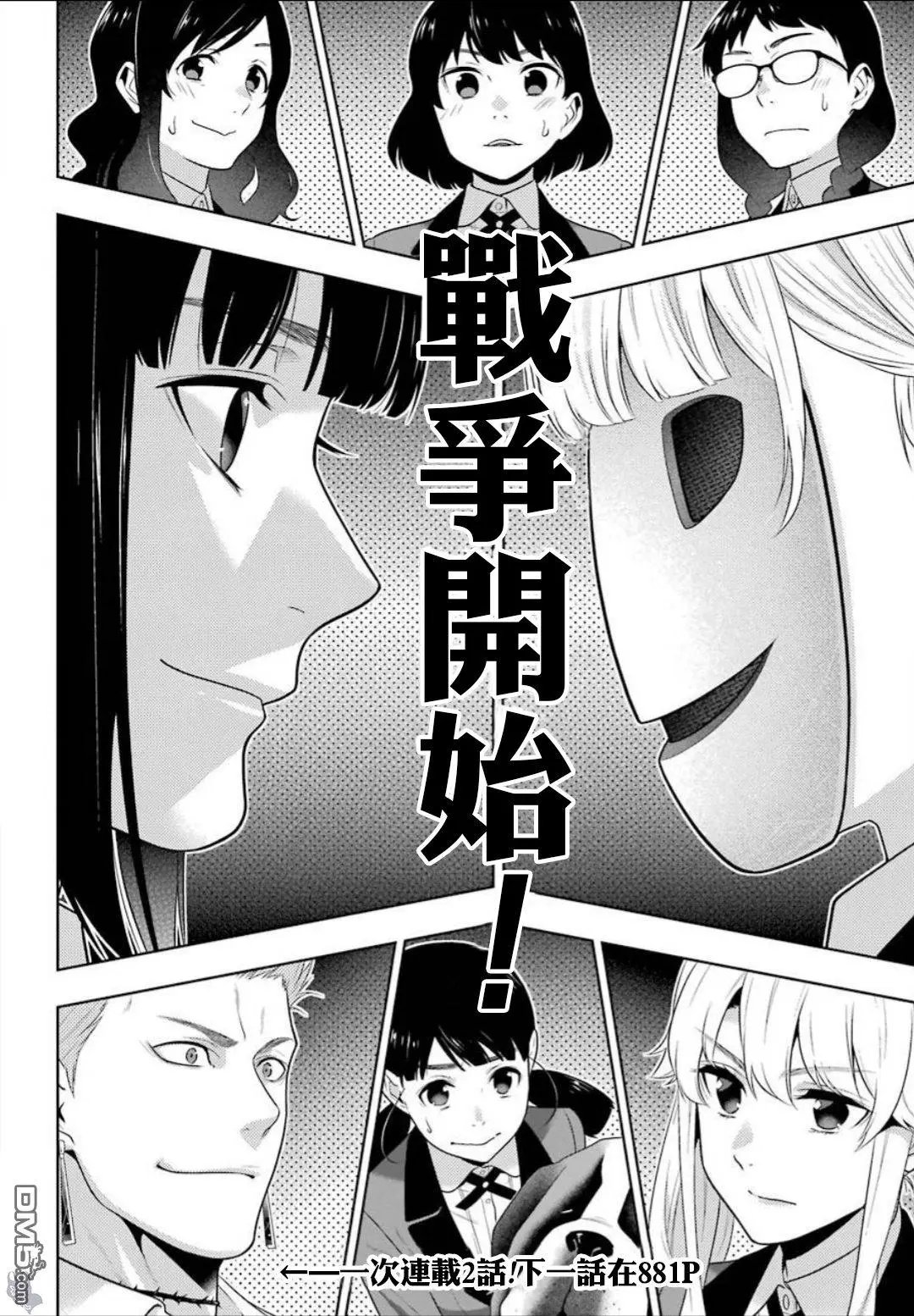 第58话 不义的女人（后篇）