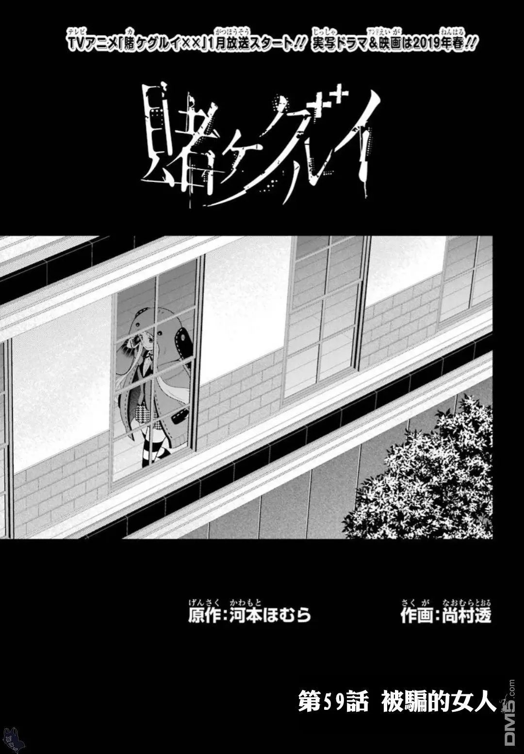 第59话 被骗的女人