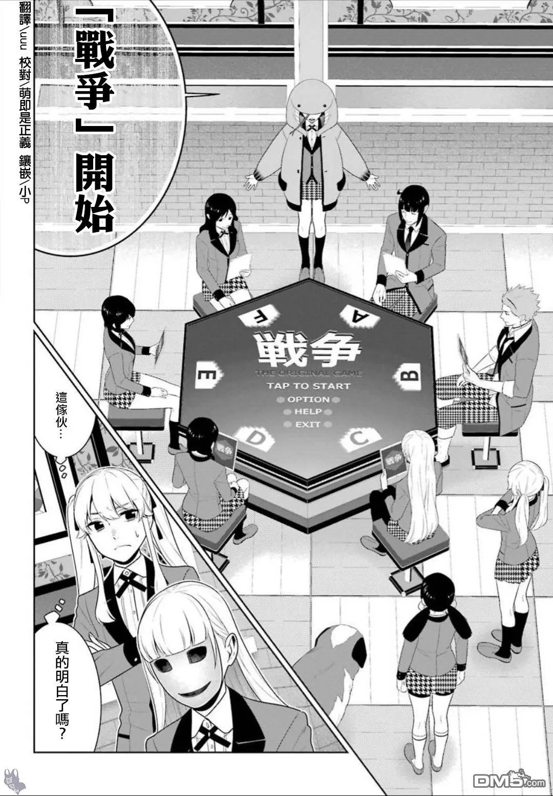 第59话 被骗的女人