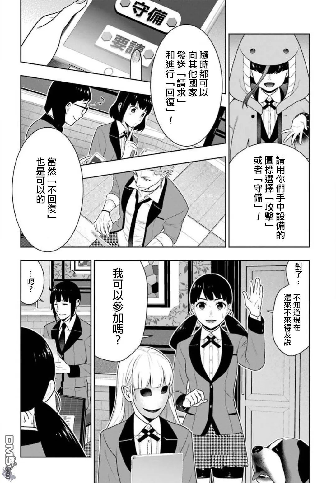 第59话 被骗的女人