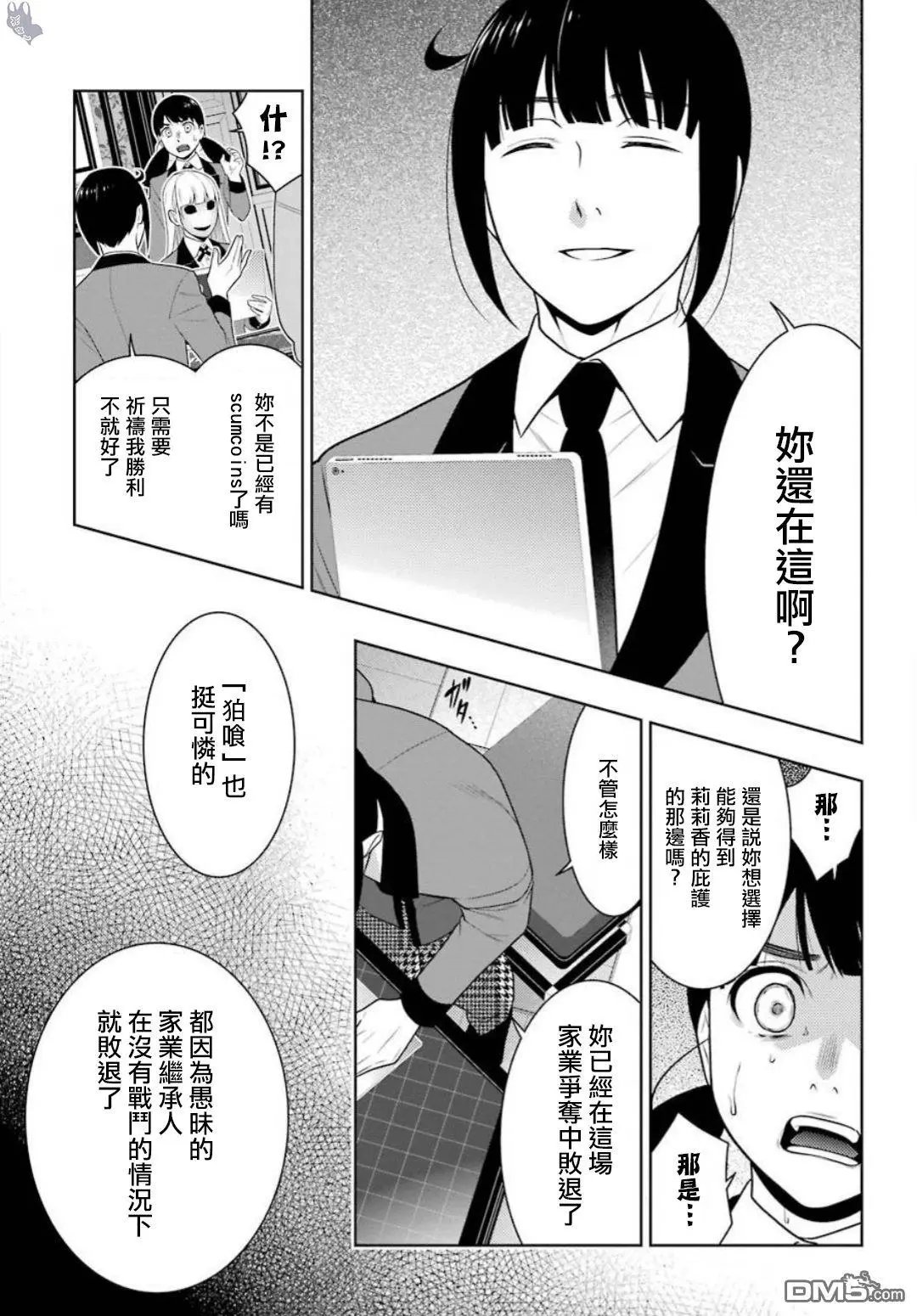 第59话 被骗的女人
