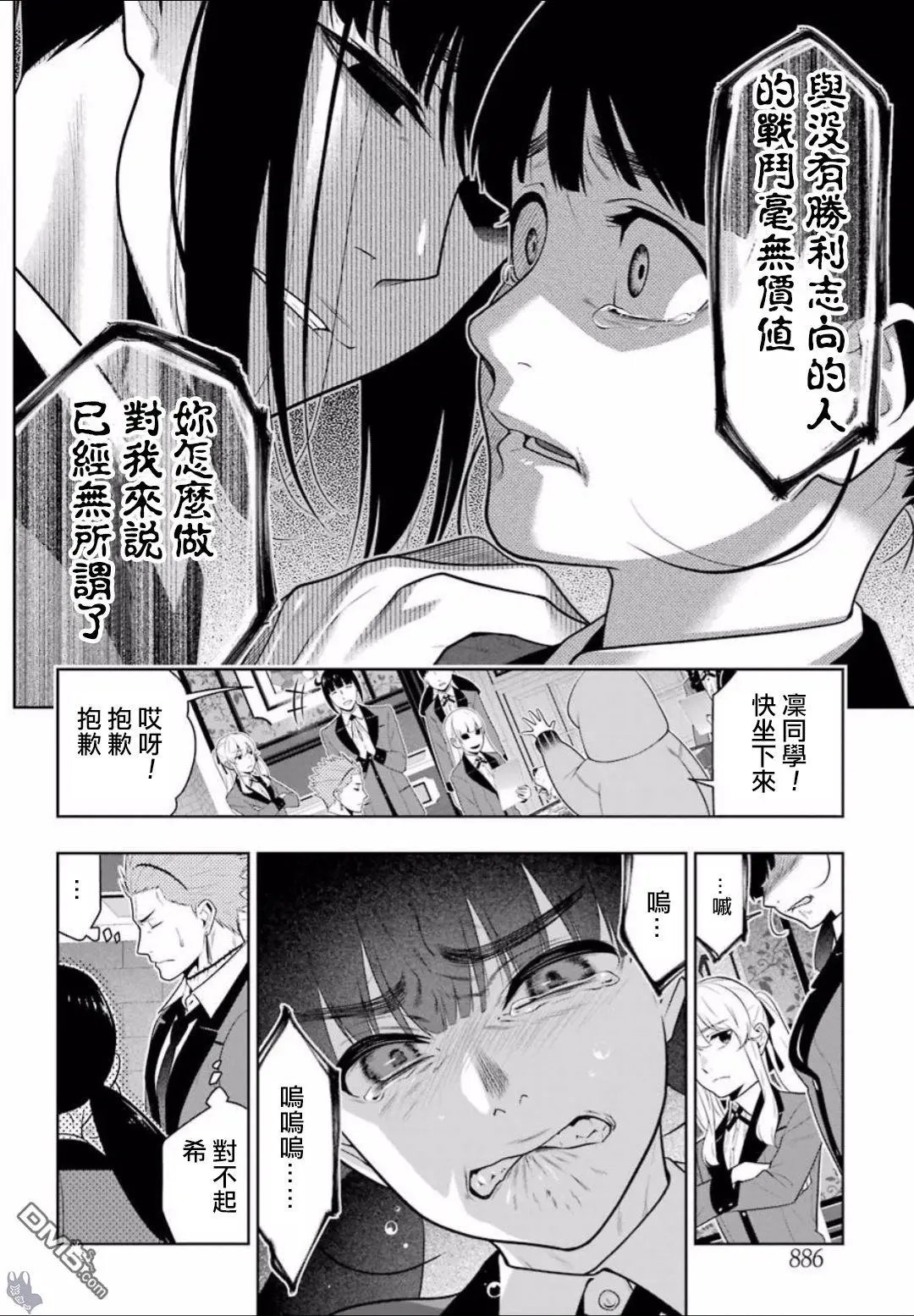 第59话 被骗的女人
