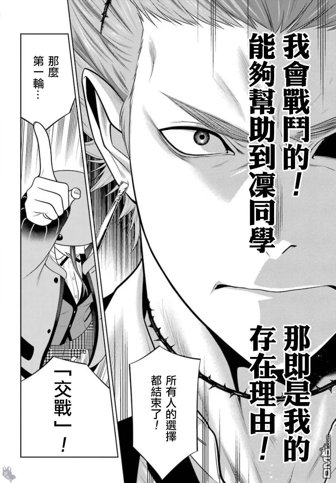 第59话 被骗的女人