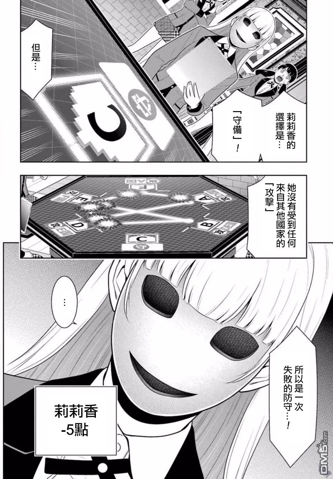 第59话 被骗的女人