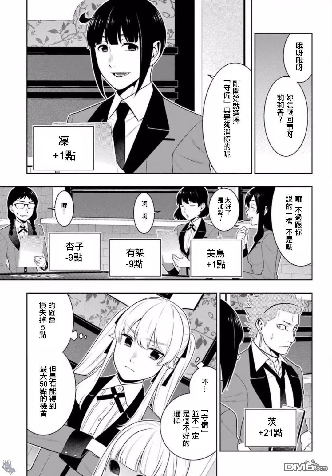 第59话 被骗的女人