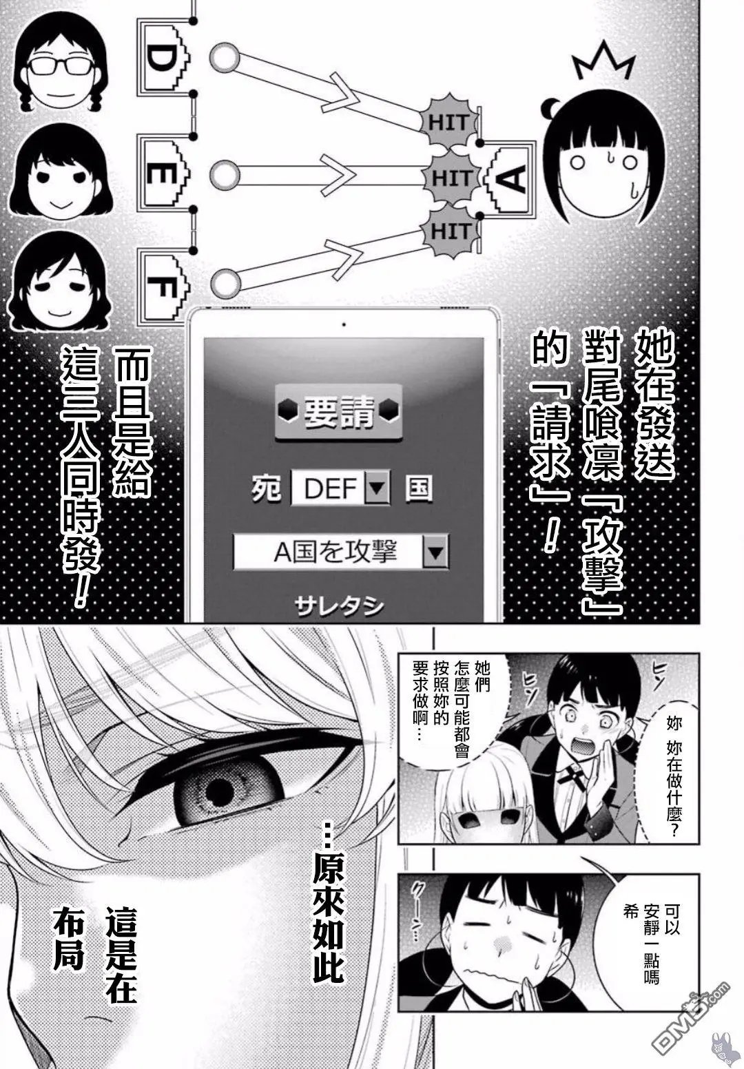 第59话 被骗的女人